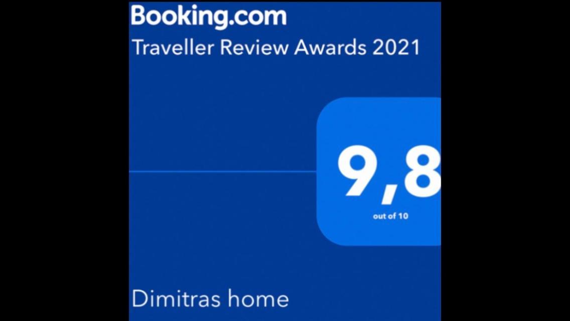 Dimitras Hébergement de vacances *